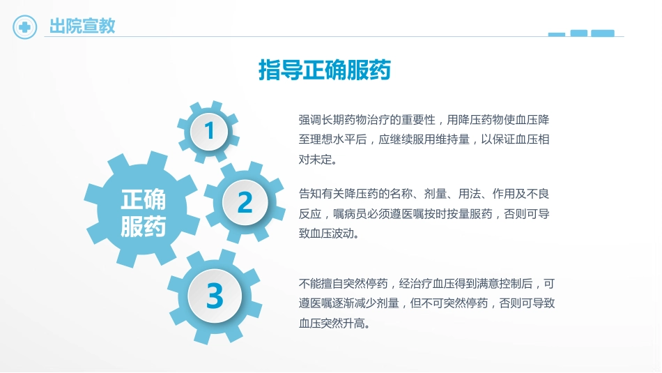 心脏内科-高血压护理查房_第14页