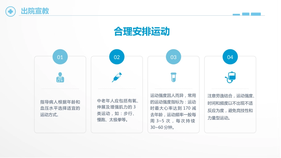 心脏内科-高血压护理查房_第15页