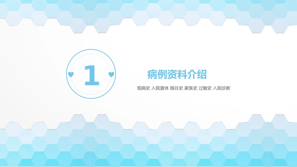 心脏内科-高血压护理查房_第3页