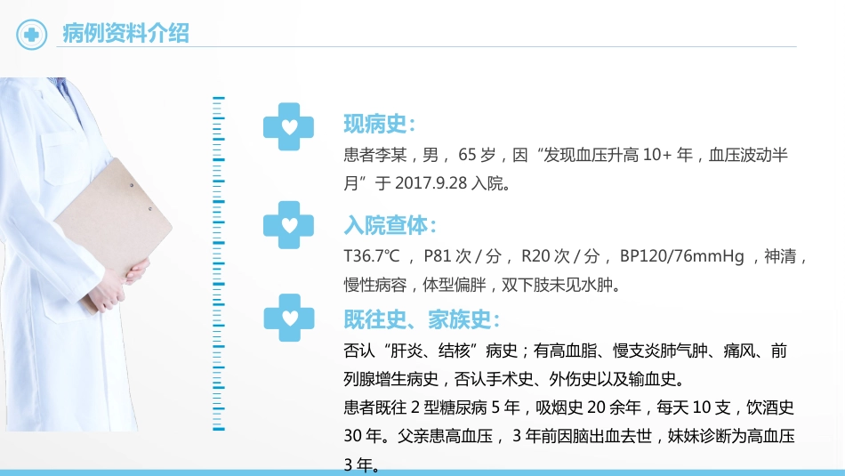 心脏内科-高血压护理查房_第4页
