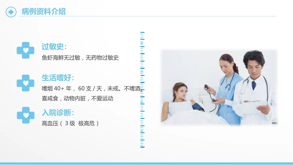 心脏内科-高血压护理查房_第5页