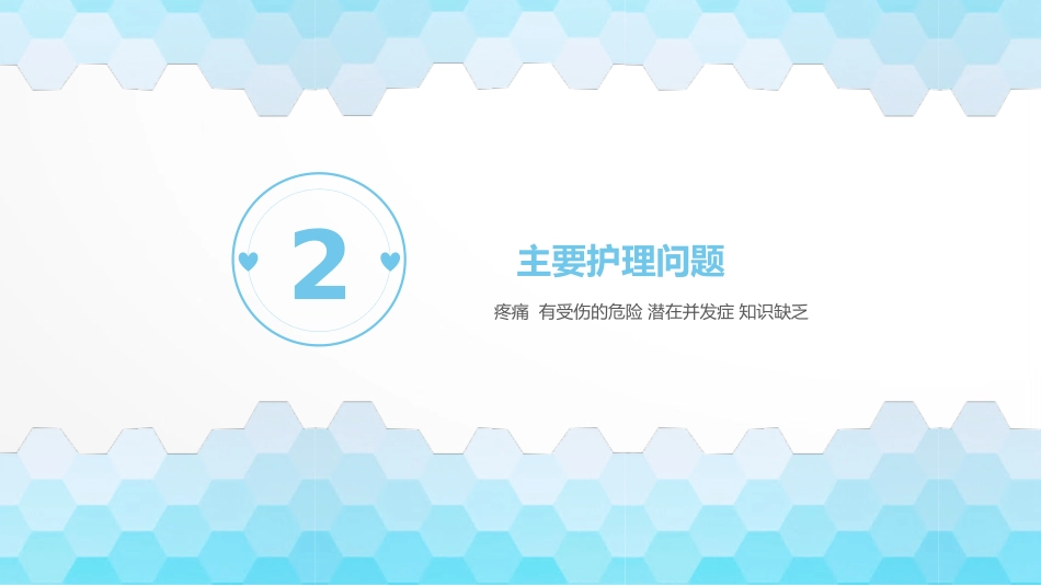心脏内科-高血压护理查房_第6页