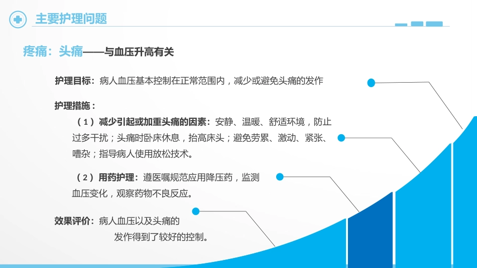 心脏内科-高血压护理查房_第8页