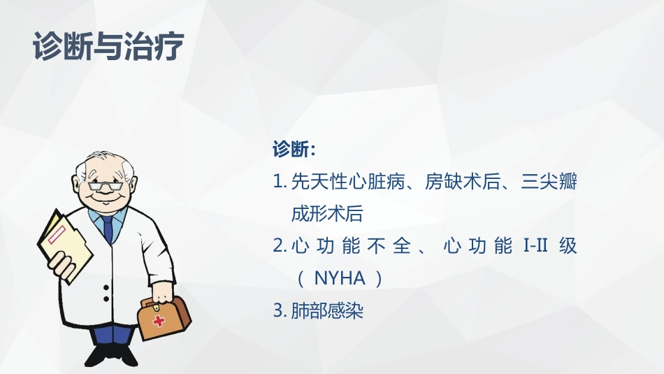 心脏内科-感染性心内膜炎的护理查房_第12页
