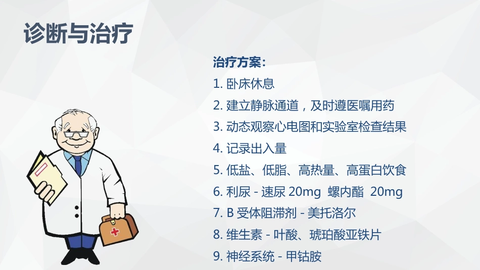 心脏内科-感染性心内膜炎的护理查房_第13页