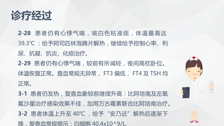 心脏内科-感染性心内膜炎的护理查房_第14页