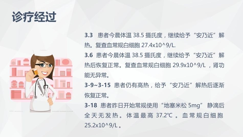 心脏内科-感染性心内膜炎的护理查房_第15页
