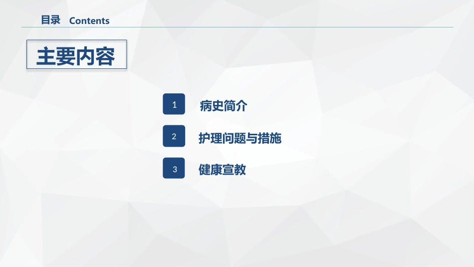 心脏内科-感染性心内膜炎的护理查房_第2页