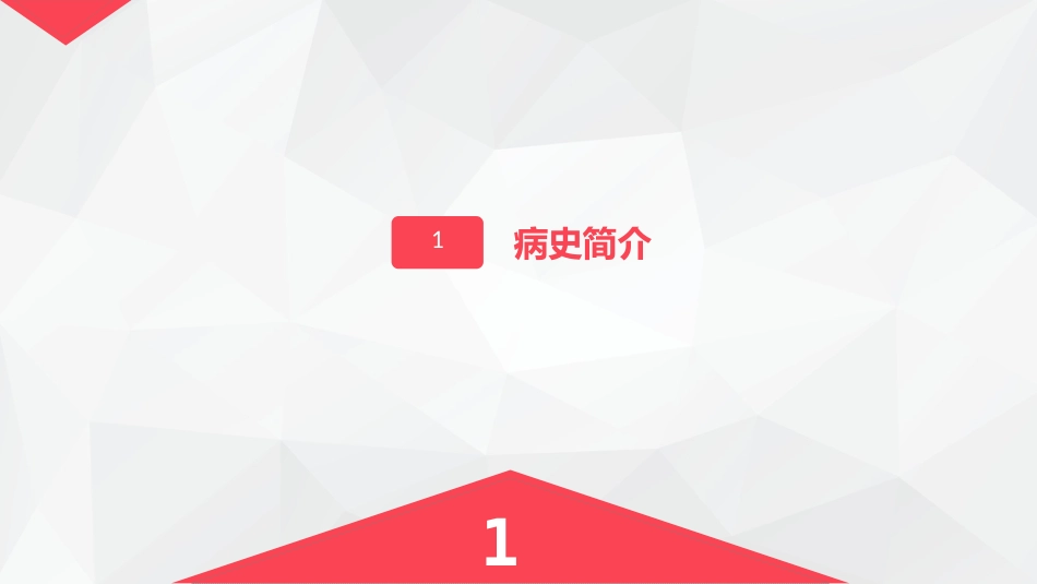 心脏内科-感染性心内膜炎的护理查房_第3页