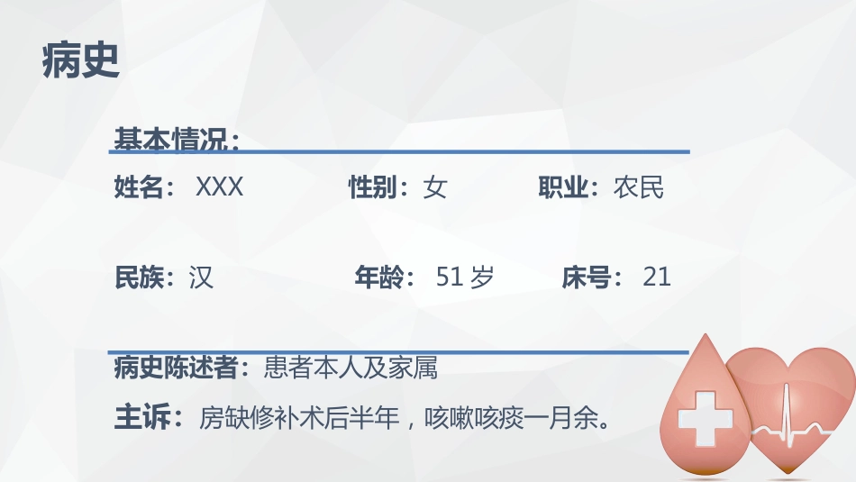 心脏内科-感染性心内膜炎的护理查房_第4页