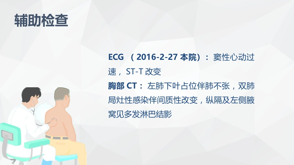 心脏内科-感染性心内膜炎的护理查房_第7页