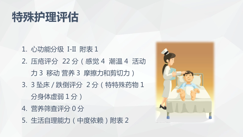 心脏内科-感染性心内膜炎的护理查房_第8页