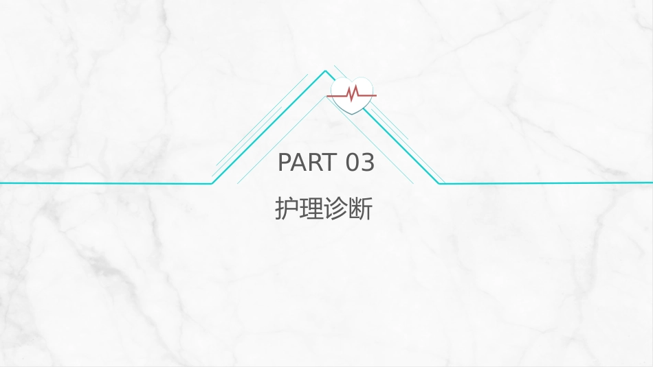 急性冠脉综合症护理查房_第10页