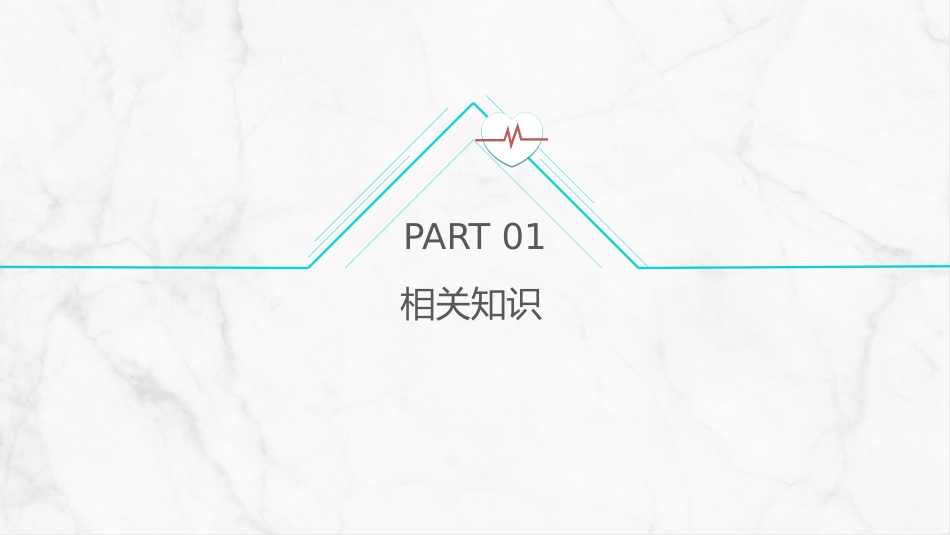 急性冠脉综合症护理查房_第3页