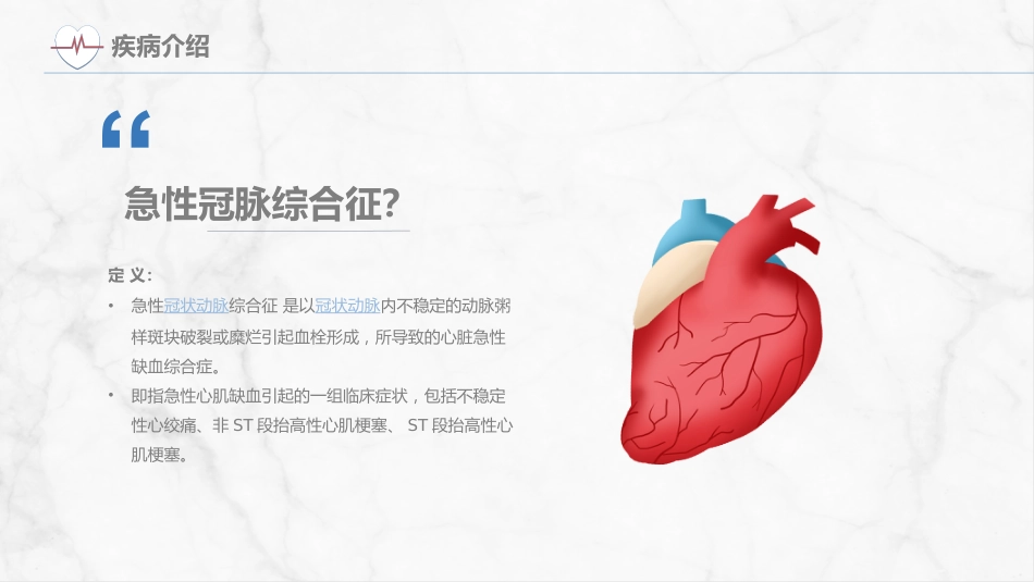 急性冠脉综合症护理查房_第4页