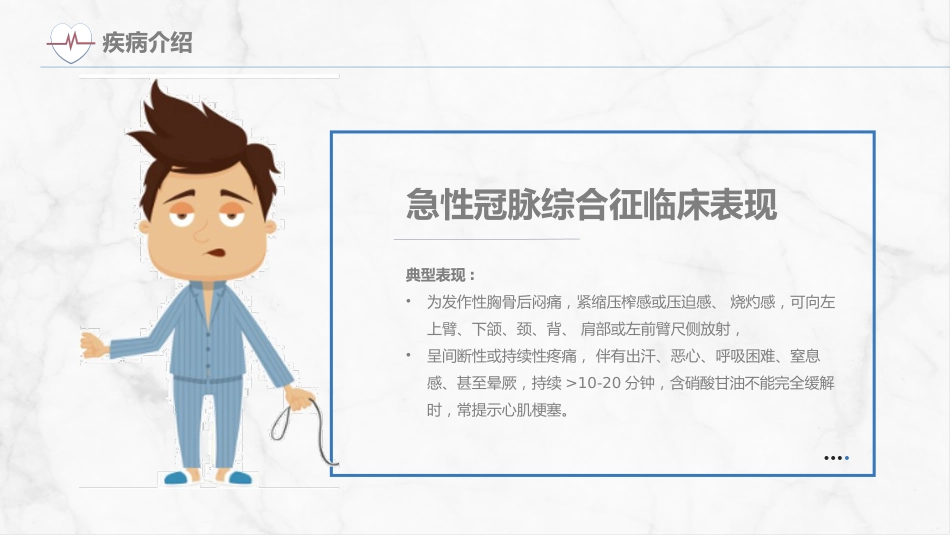 急性冠脉综合症护理查房_第5页