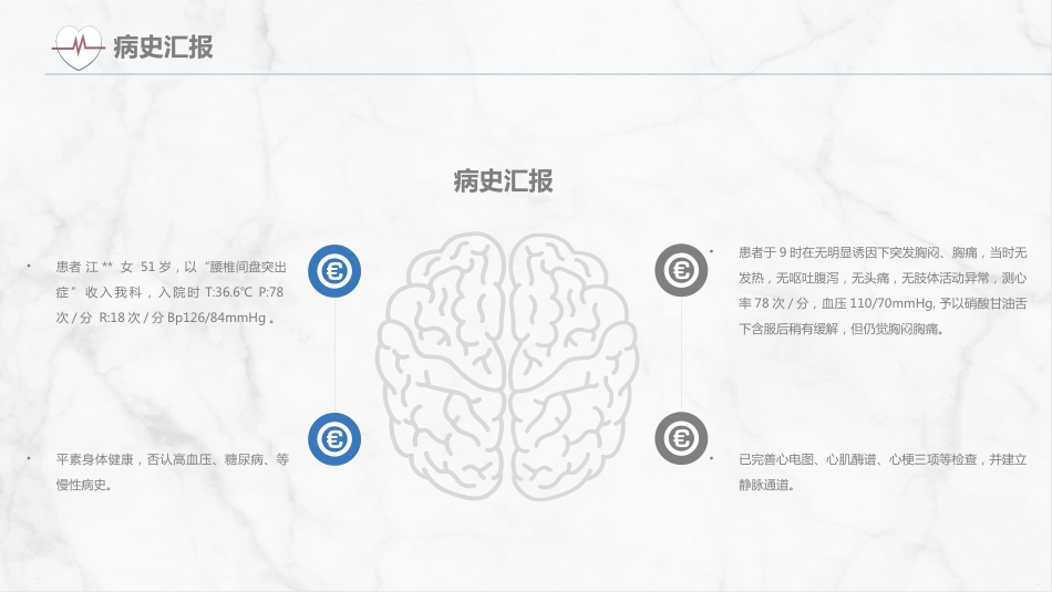 急性冠脉综合症护理查房_第7页