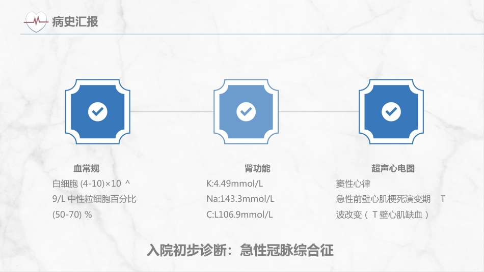 急性冠脉综合症护理查房_第8页
