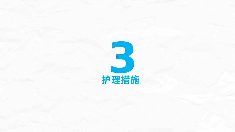 冠心病护理查房_第10页