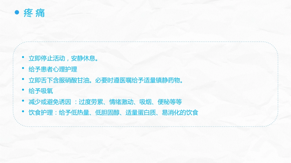 冠心病护理查房_第11页