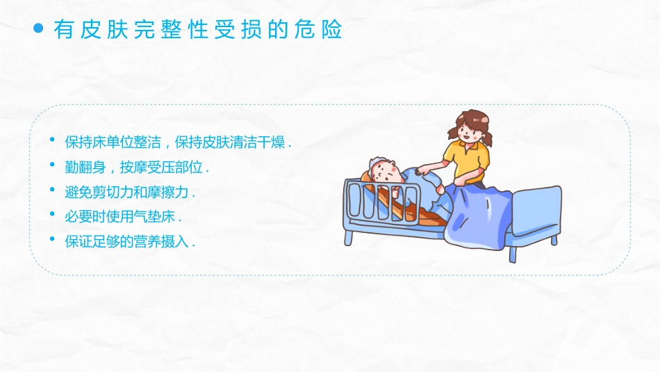 冠心病护理查房_第13页