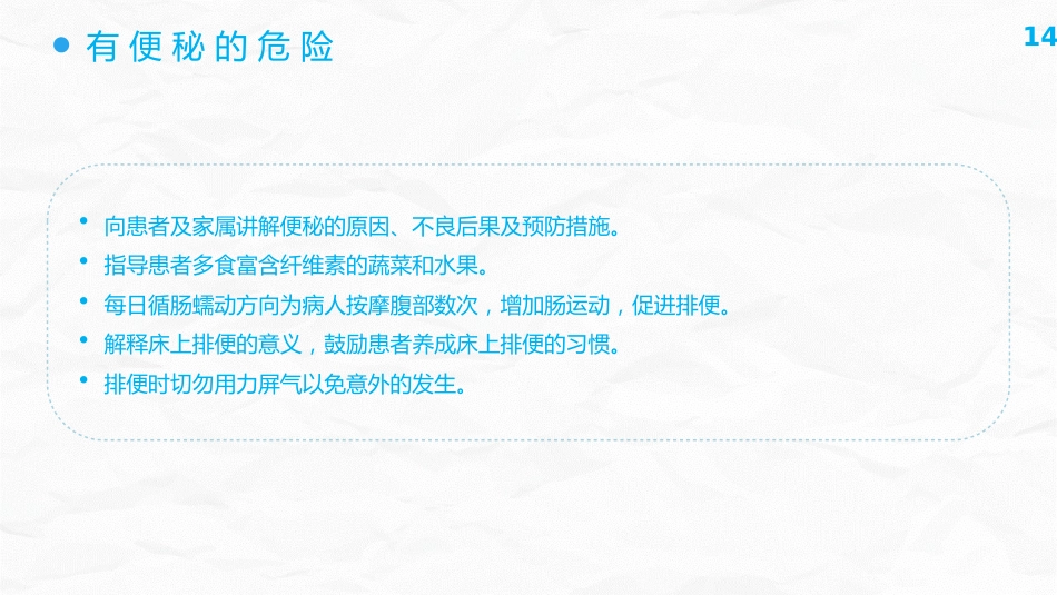 冠心病护理查房_第14页