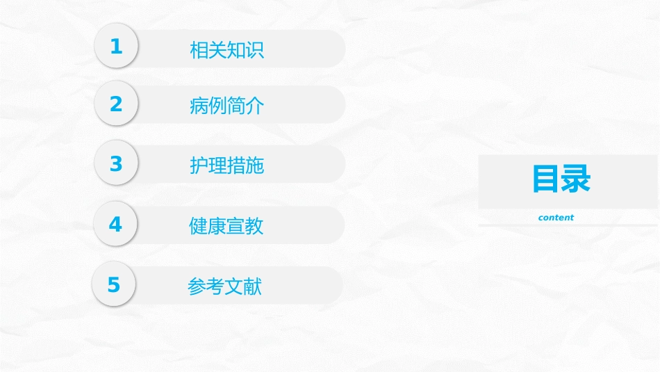 冠心病护理查房_第2页