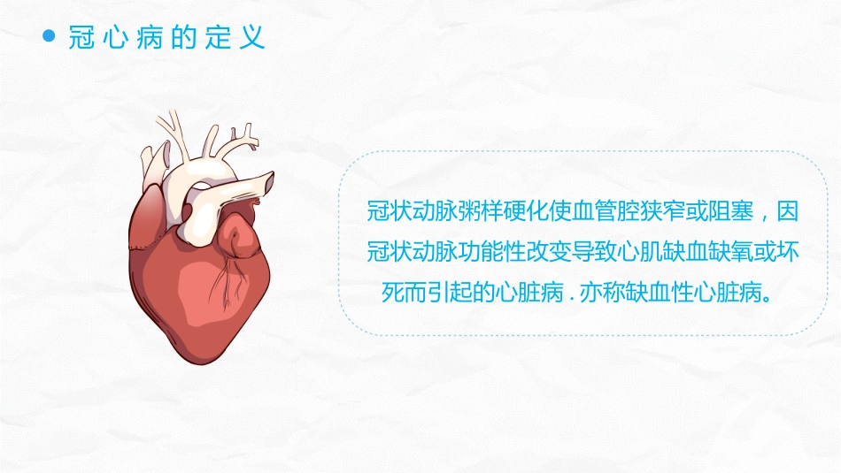 冠心病护理查房_第4页