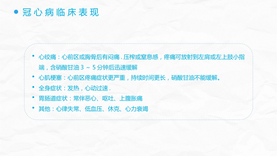 冠心病护理查房_第5页