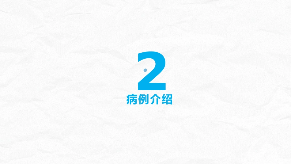 冠心病护理查房_第6页