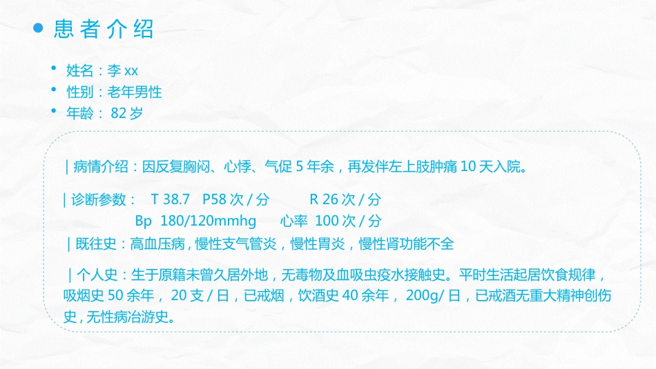 冠心病护理查房_第7页