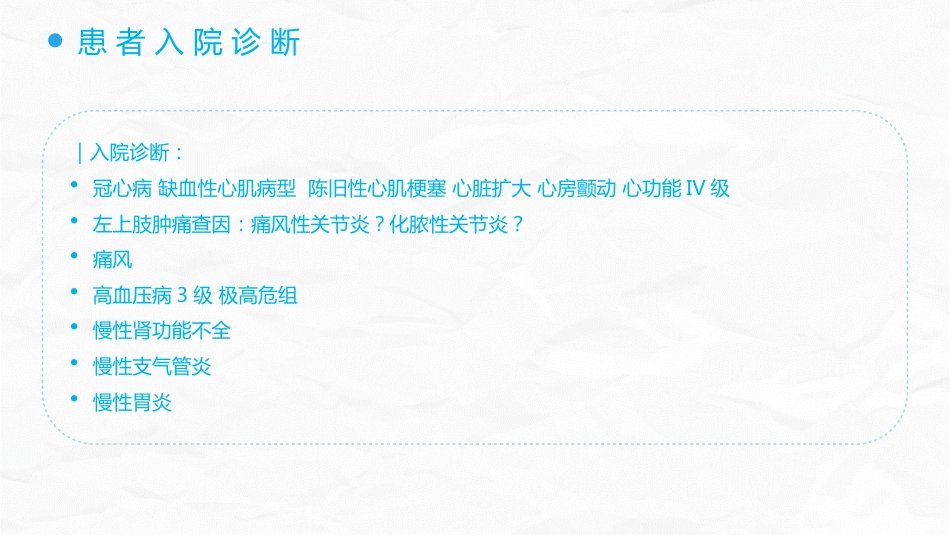 冠心病护理查房_第8页