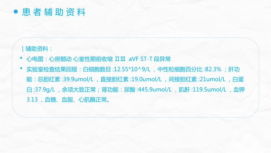 冠心病护理查房_第9页