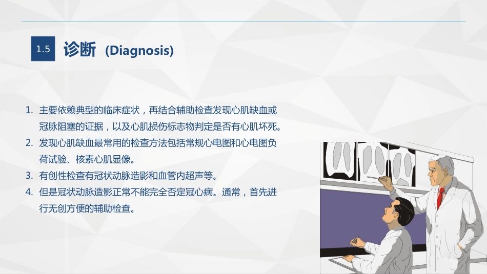 心血管内科-冠心病病人的护理查房_第10页