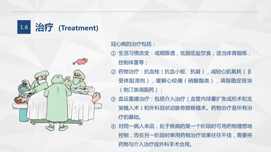 心血管内科-冠心病病人的护理查房_第11页