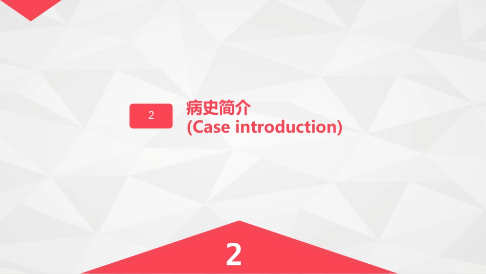 心血管内科-冠心病病人的护理查房_第12页