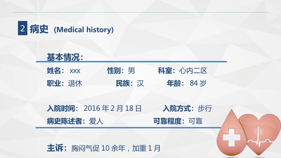 心血管内科-冠心病病人的护理查房_第13页