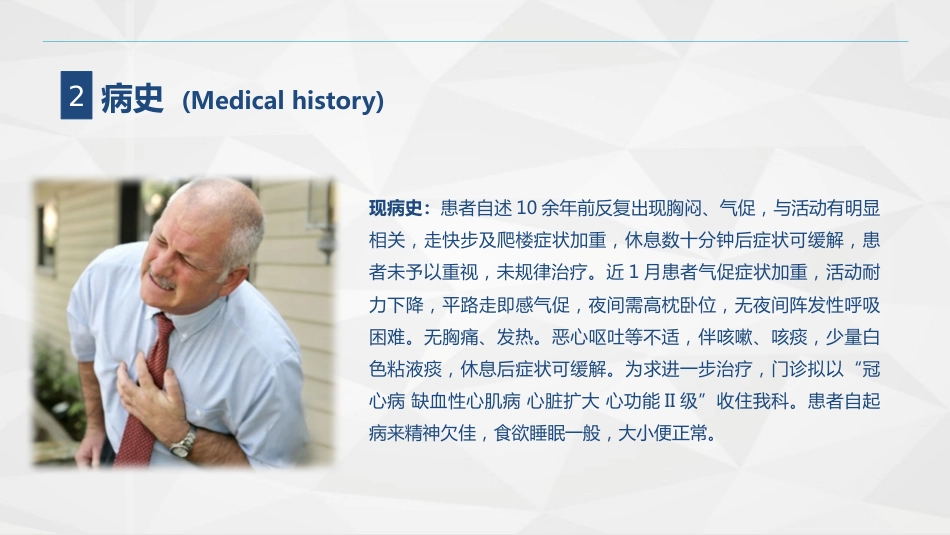 心血管内科-冠心病病人的护理查房_第14页
