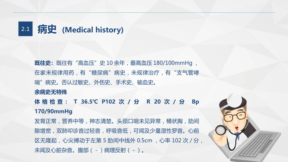心血管内科-冠心病病人的护理查房_第15页
