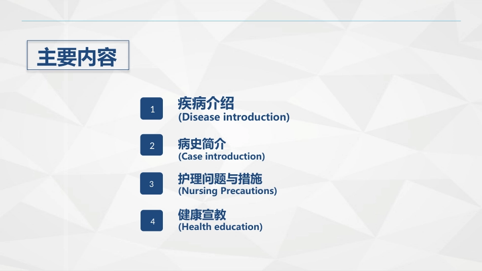 心血管内科-冠心病病人的护理查房_第2页