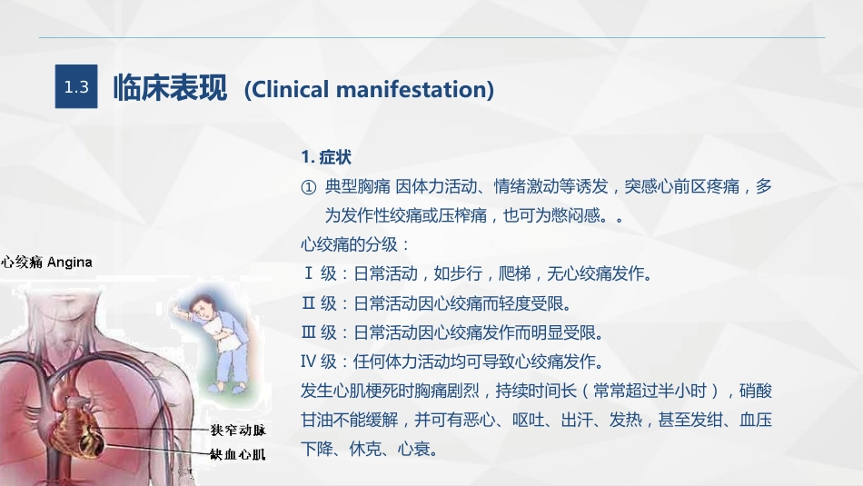 心血管内科-冠心病病人的护理查房_第6页