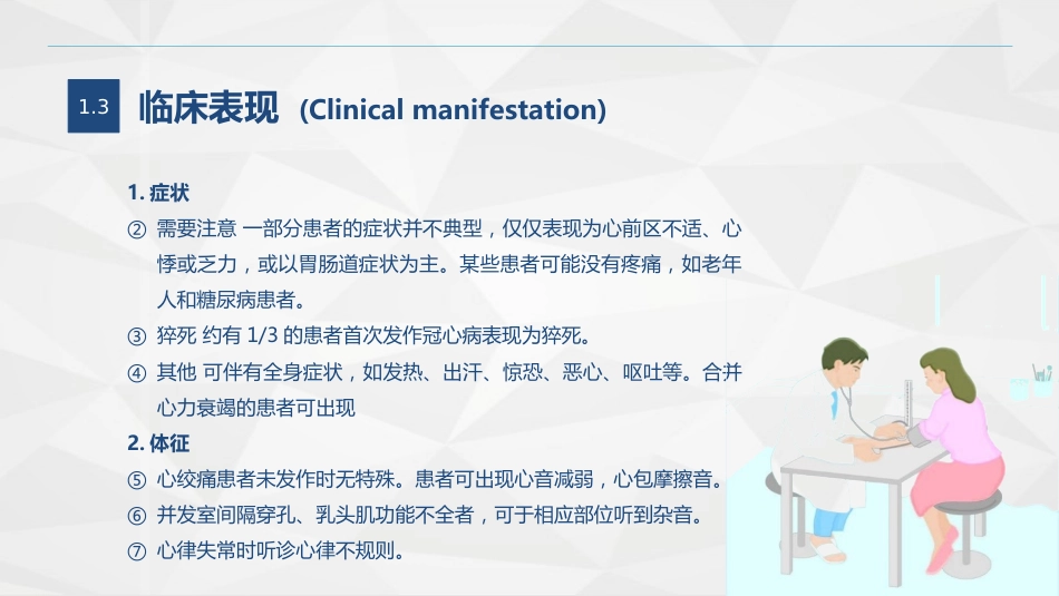 心血管内科-冠心病病人的护理查房_第7页