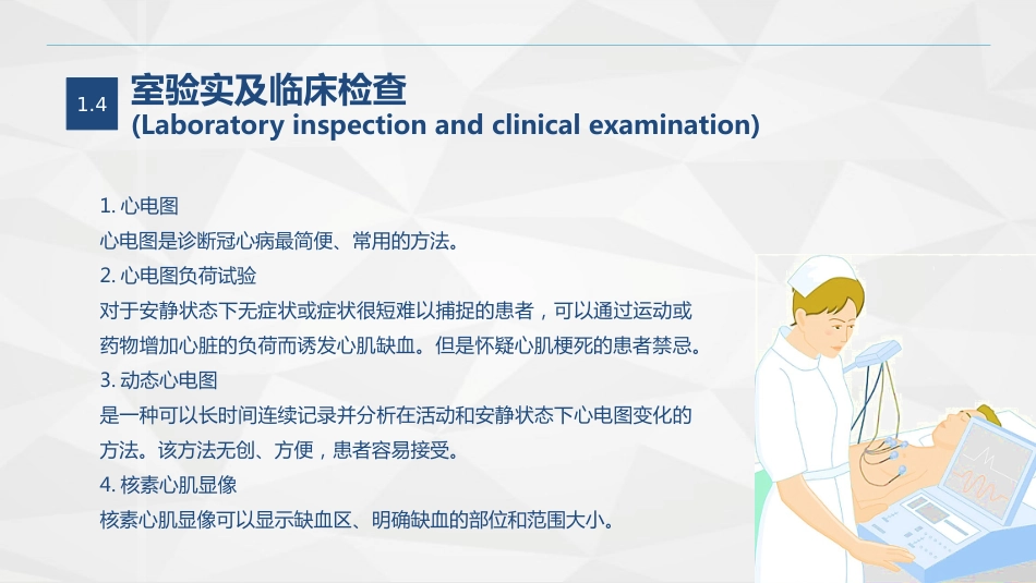 心血管内科-冠心病病人的护理查房_第8页