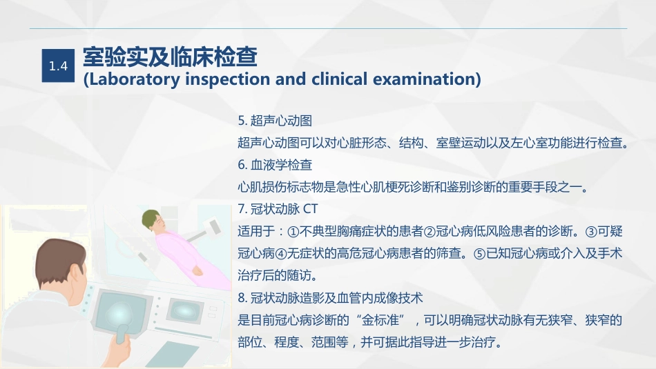 心血管内科-冠心病病人的护理查房_第9页