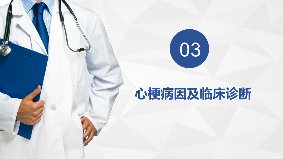 心血管科-急性心肌梗死护理查房_第14页