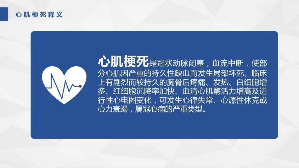 心血管科-急性心肌梗死护理查房_第15页