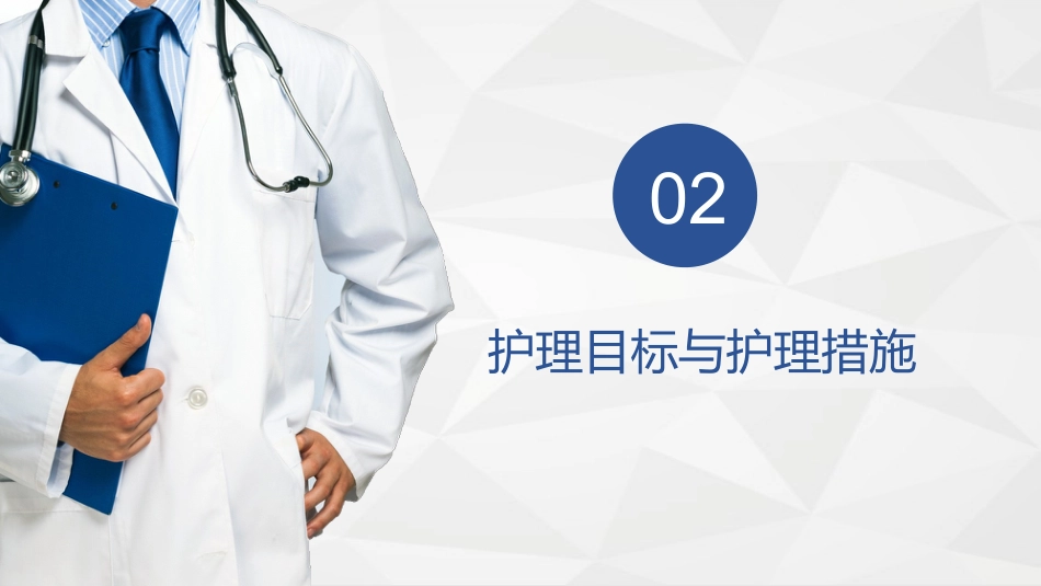 心血管科-急性心肌梗死护理查房_第7页
