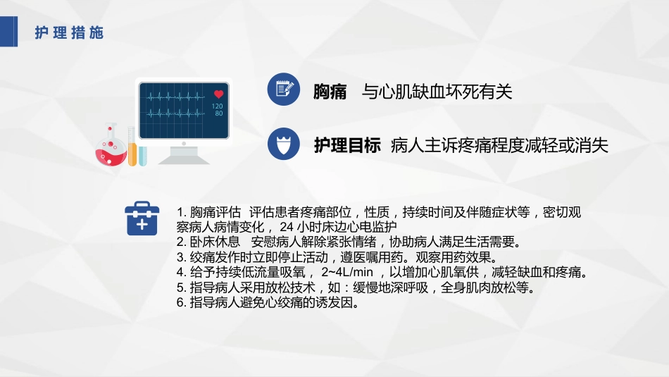 心血管科-急性心肌梗死护理查房_第9页