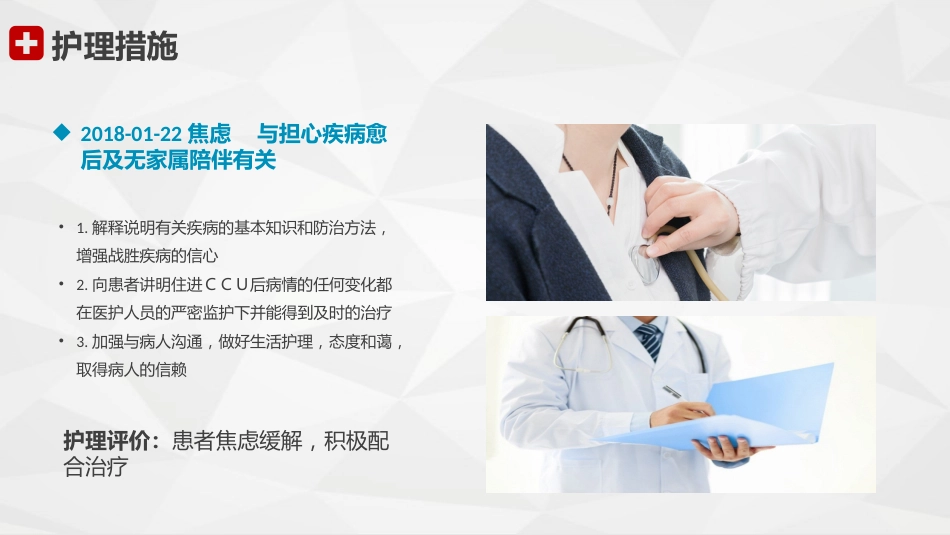 心血管科-急性心梗护理查房_第15页