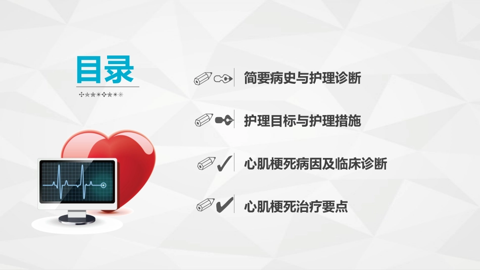 心血管科-急性心梗护理查房_第2页